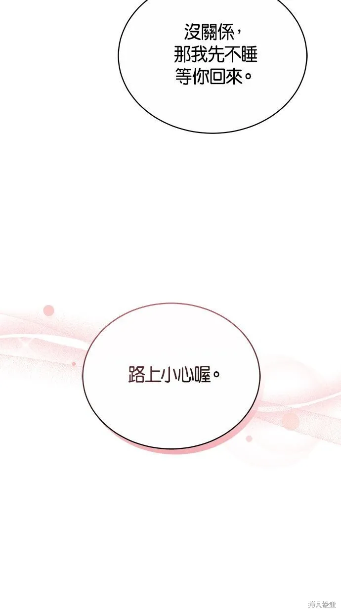 悄悄為你融化,第66话,第19张