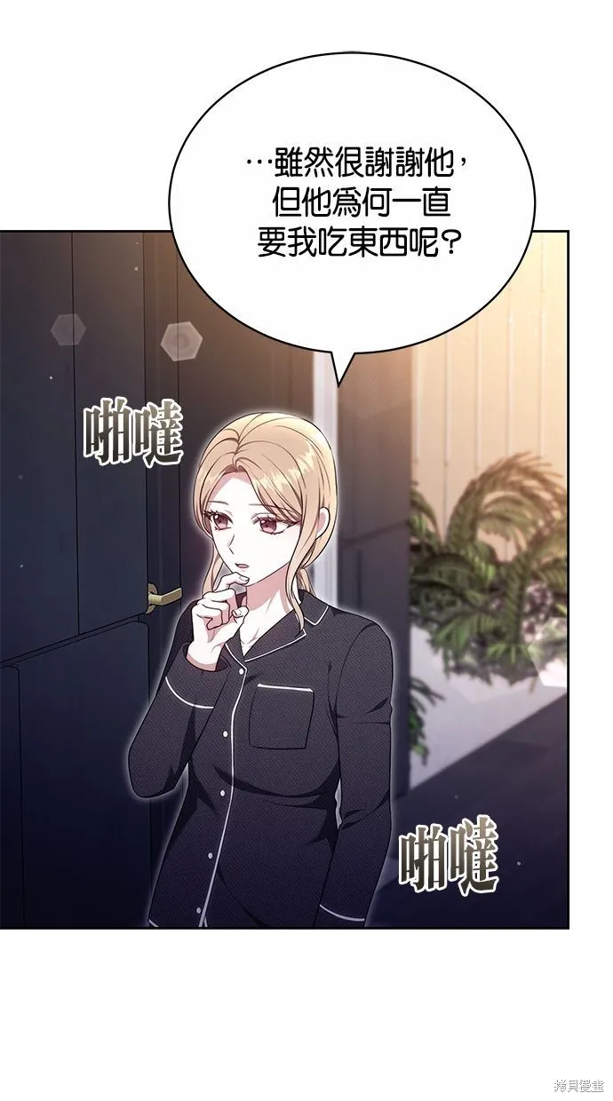 悄悄為你融化,第66话,第21张