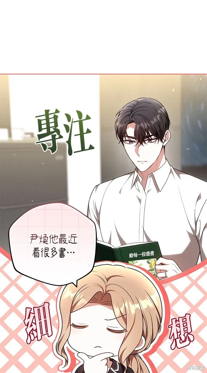 悄悄為你融化,第66话,第22张