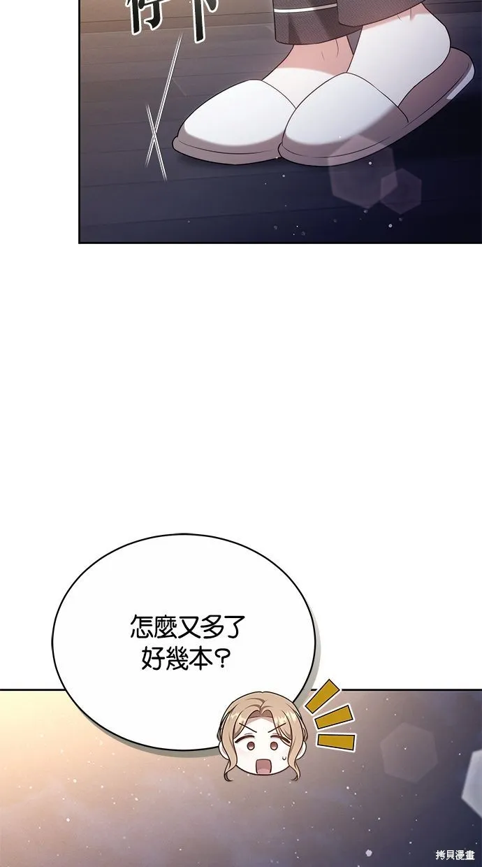悄悄為你融化,第66话,第24张