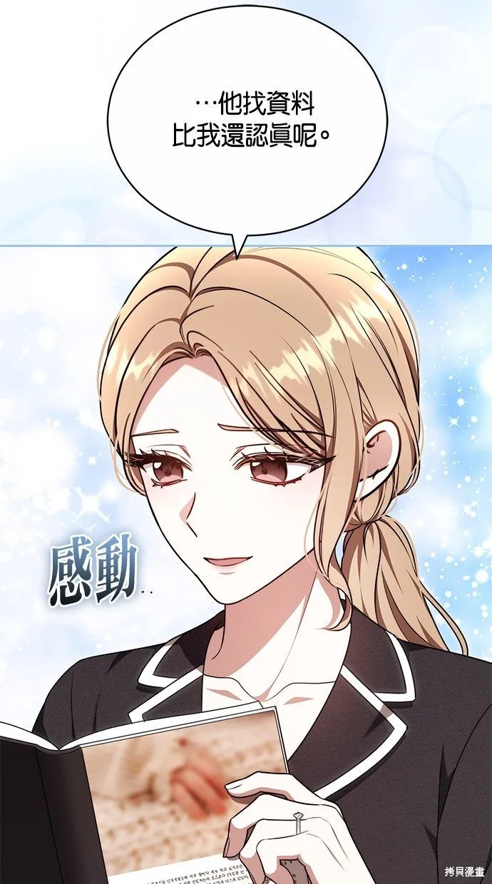 悄悄為你融化,第66话,第28张