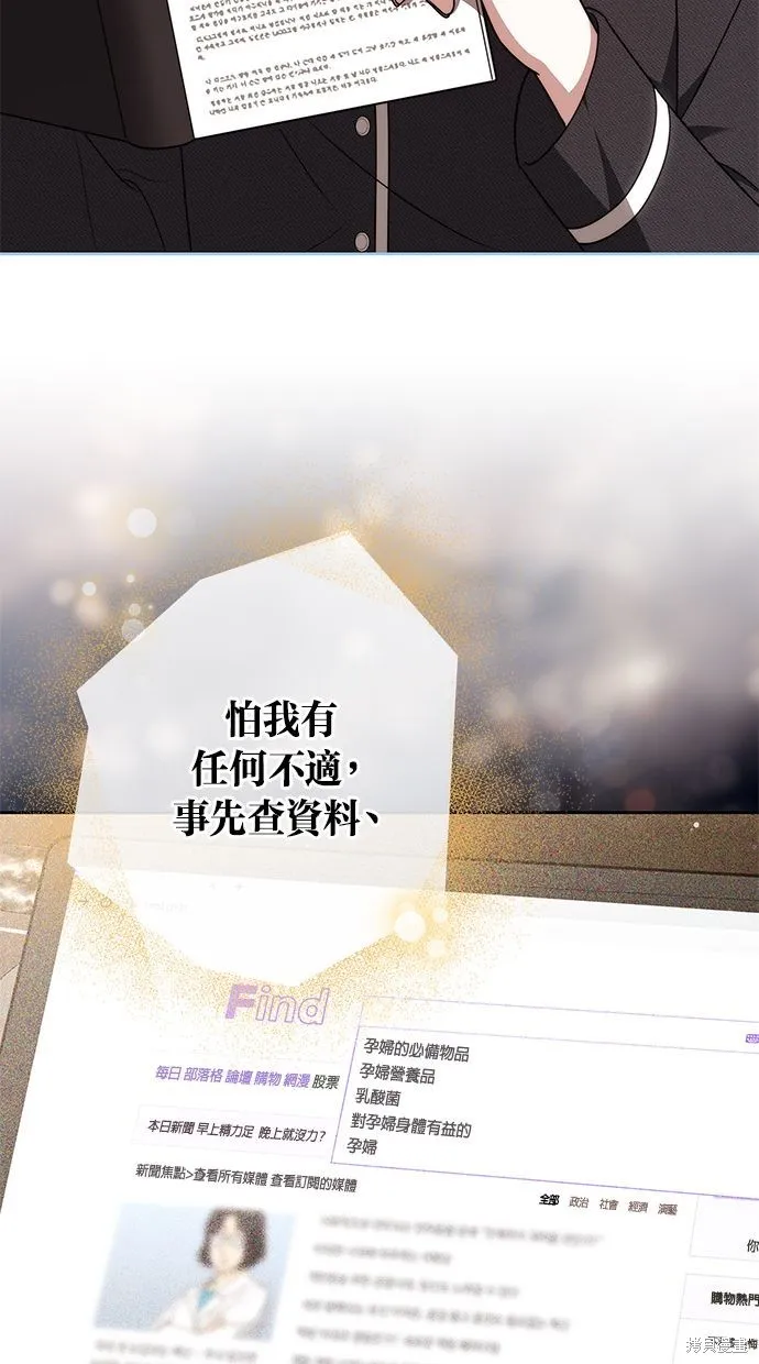 悄悄為你融化,第66话,第29张