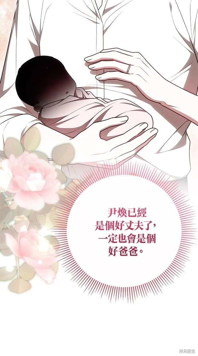 悄悄為你融化,第66话,第36张
