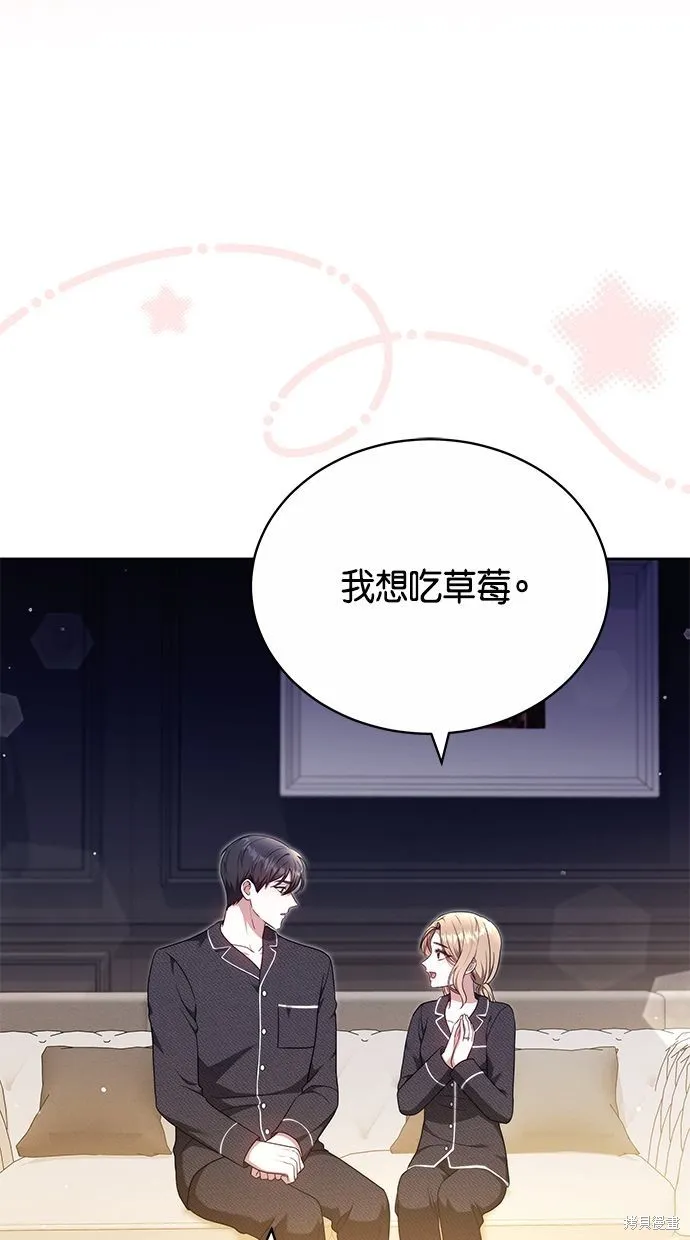 悄悄為你融化,第66话,第4张