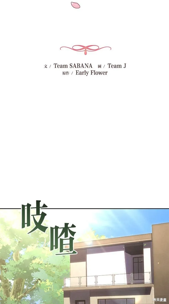 悄悄為你融化,第66话,第41张
