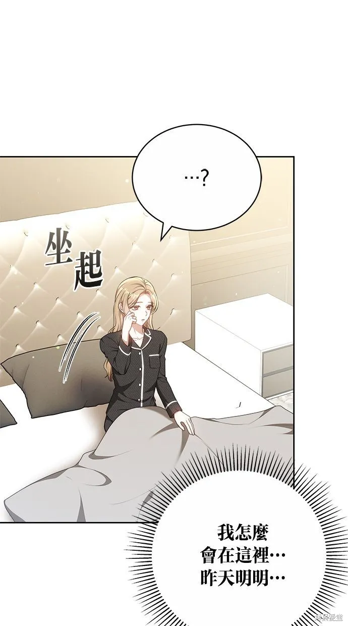 悄悄為你融化,第66话,第44张
