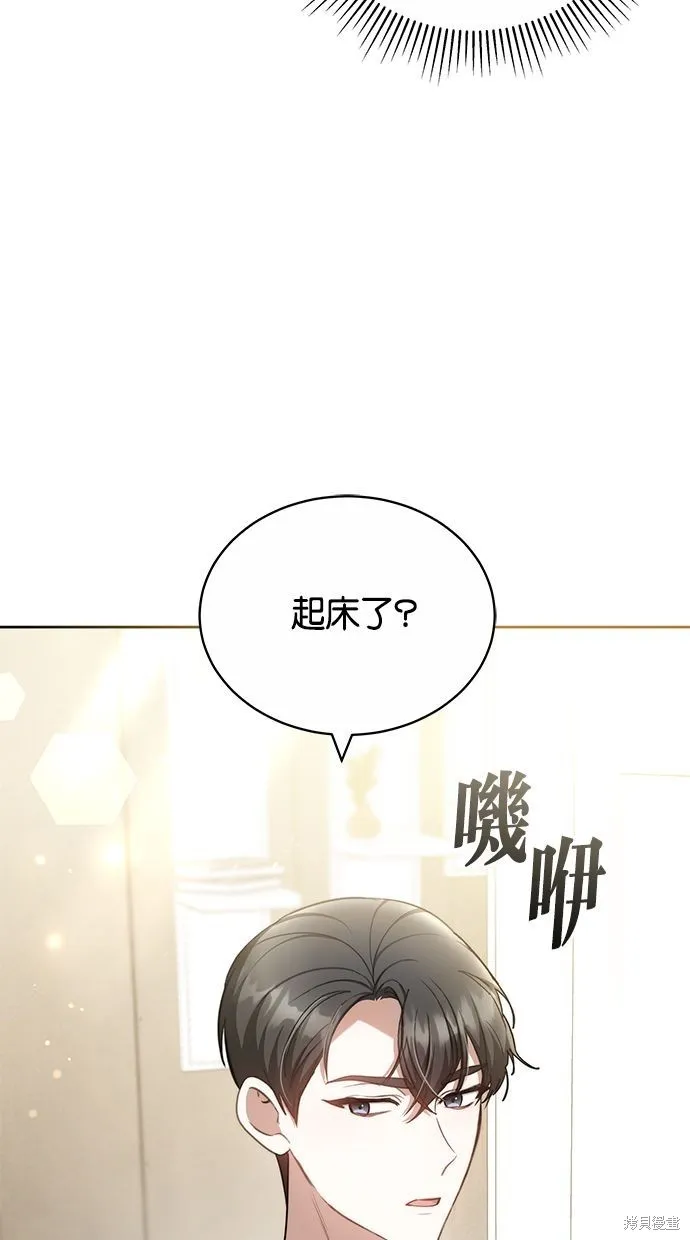 悄悄為你融化,第66话,第45张
