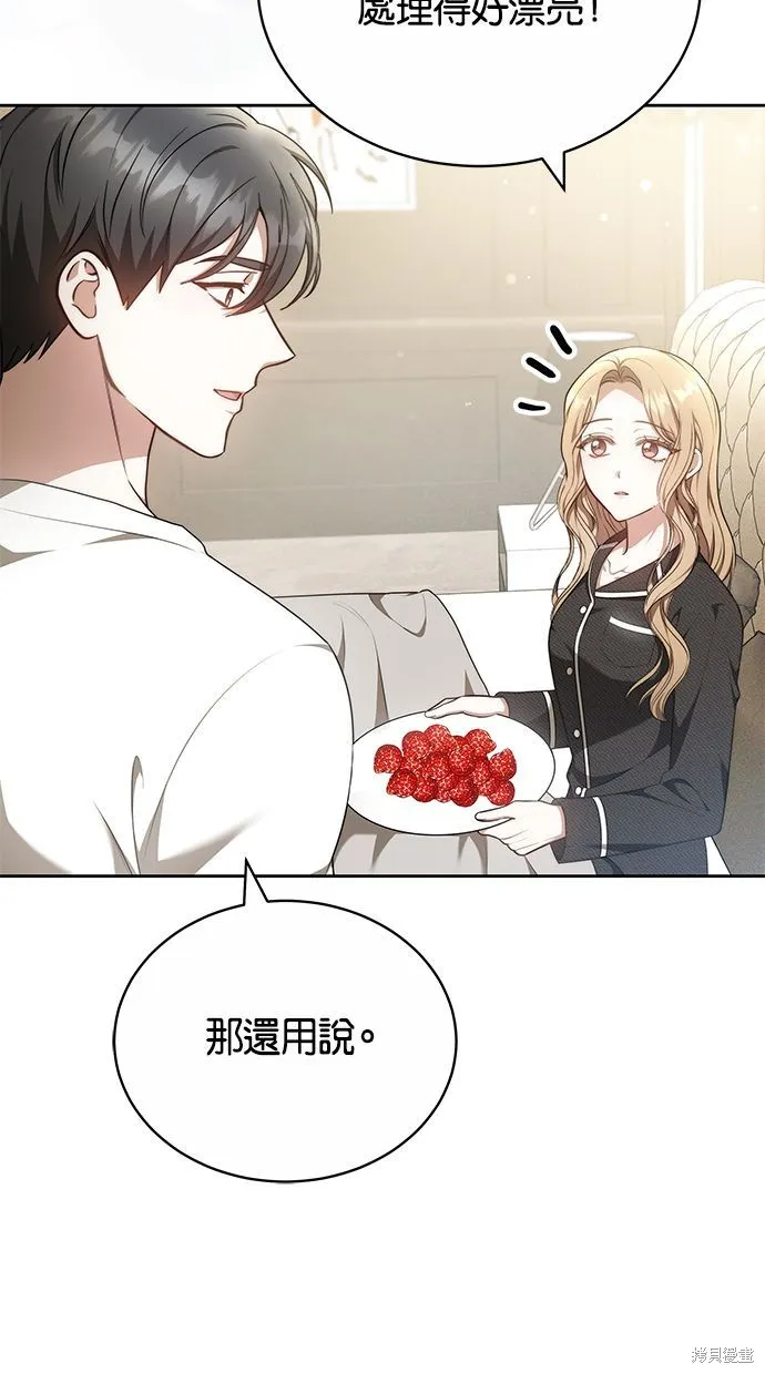 悄悄為你融化,第66话,第48张