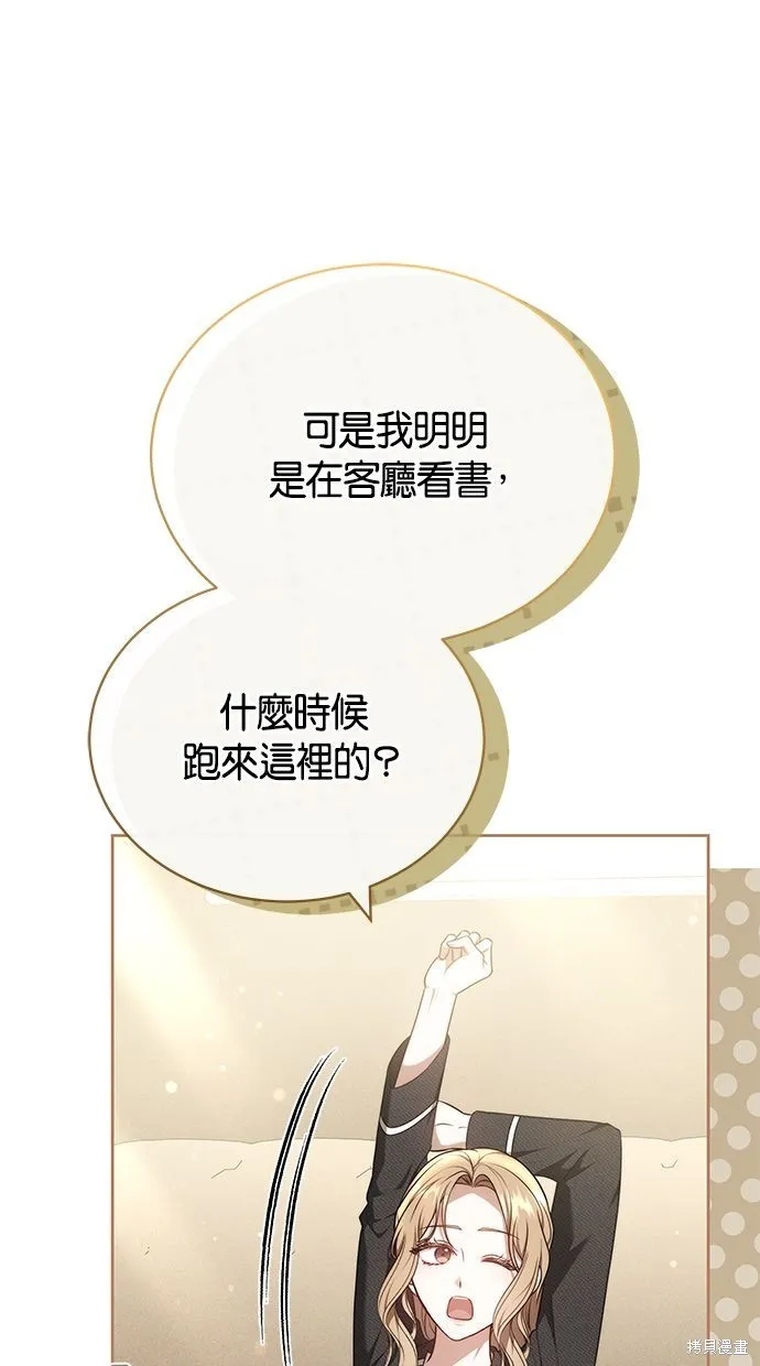 悄悄為你融化,第66话,第49张