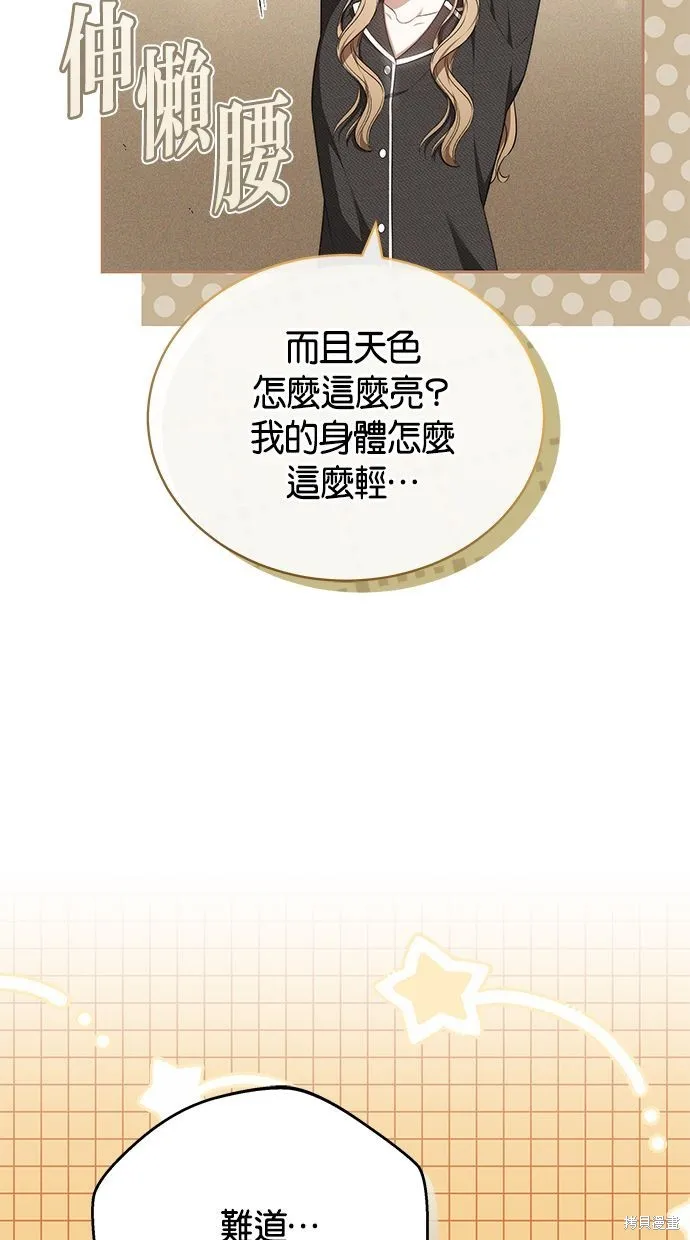 悄悄為你融化,第66话,第50张