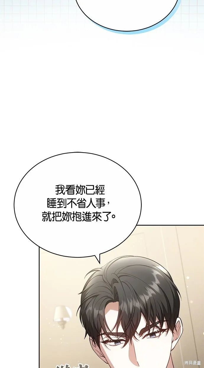 悄悄為你融化,第66话,第52张