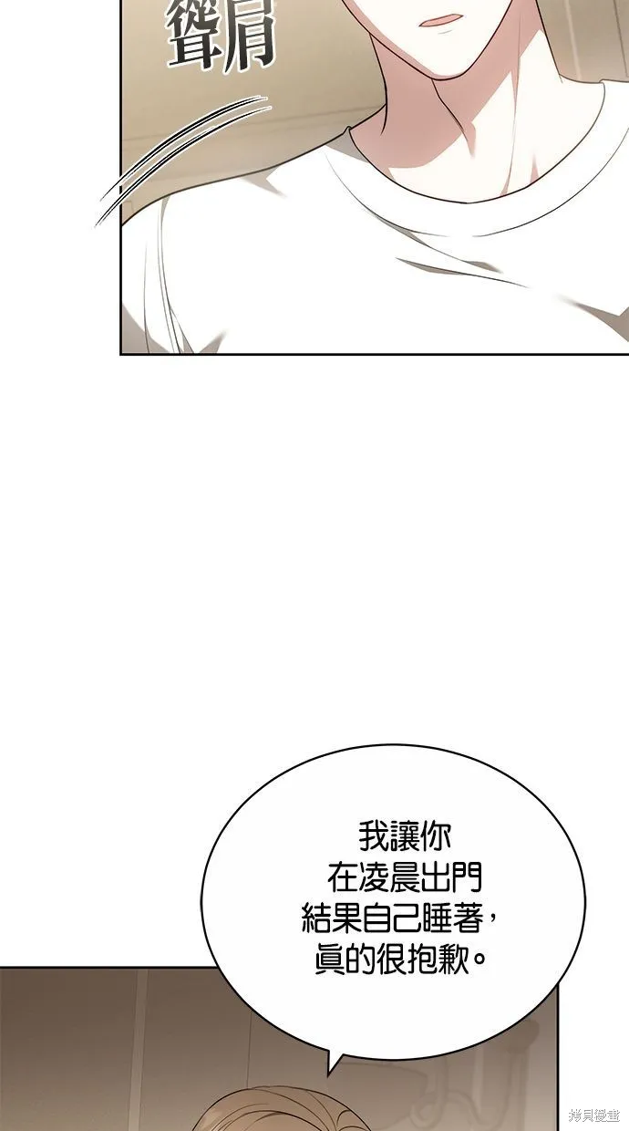 悄悄為你融化,第66话,第53张