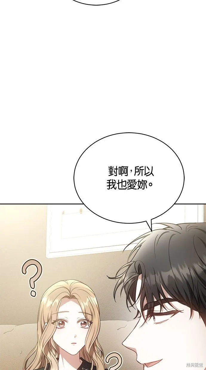 悄悄為你融化,第66话,第56张