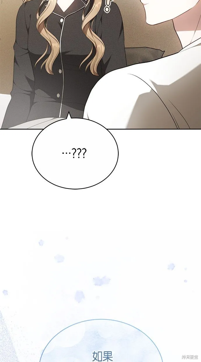悄悄為你融化,第66话,第57张