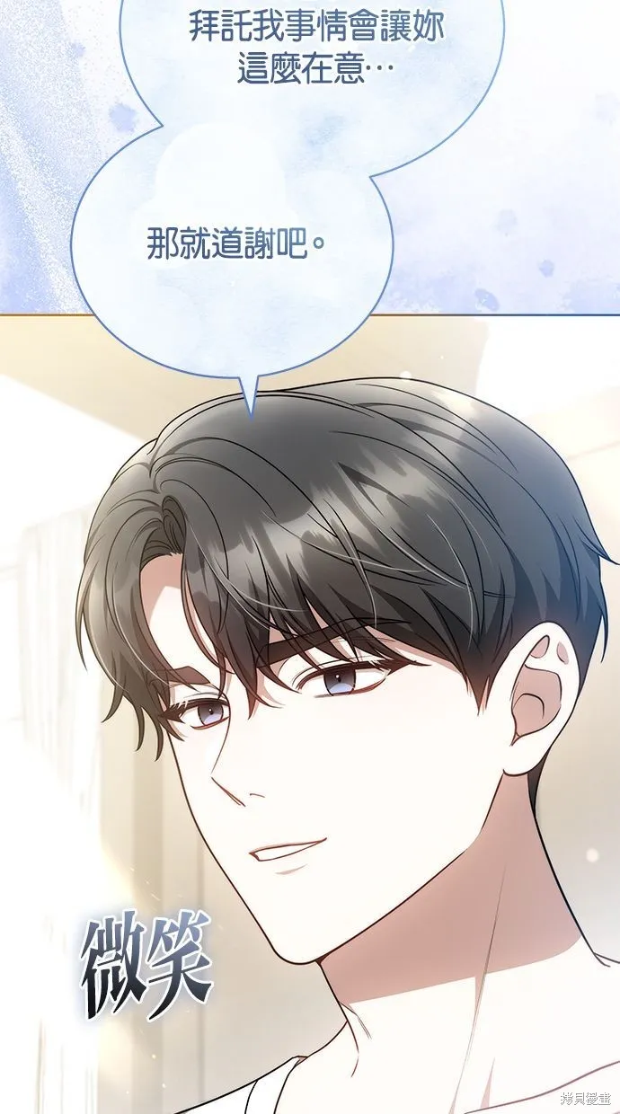 悄悄為你融化,第66话,第58张
