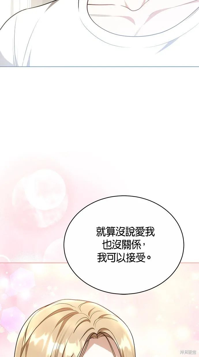 悄悄為你融化,第66话,第59张