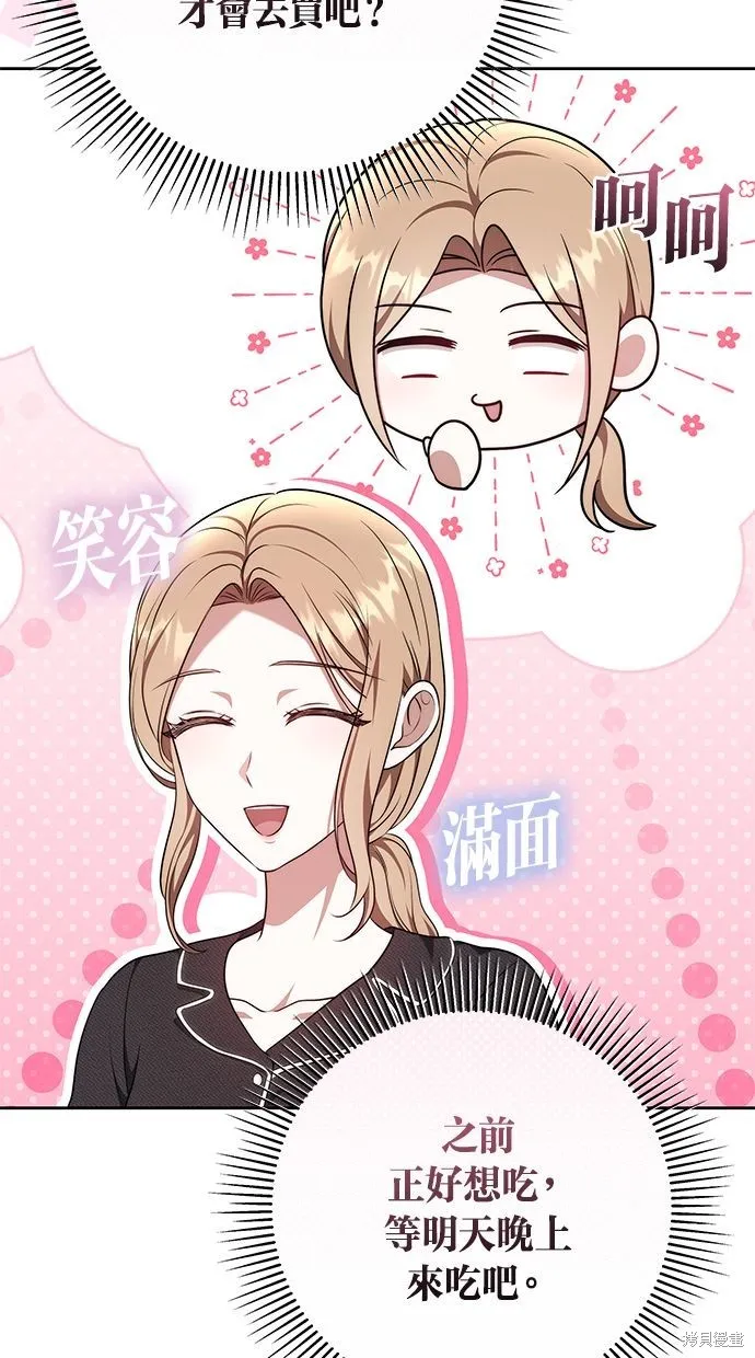 悄悄為你融化,第66话,第6张