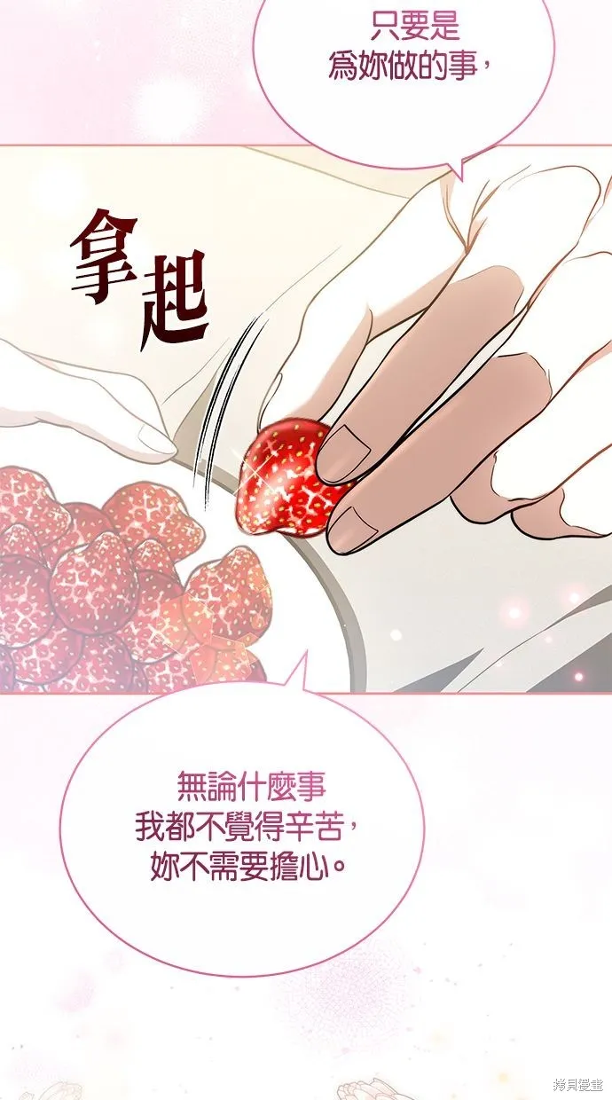 悄悄為你融化,第66话,第61张
