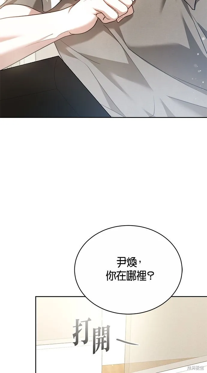 悄悄為你融化,第66话,第66张