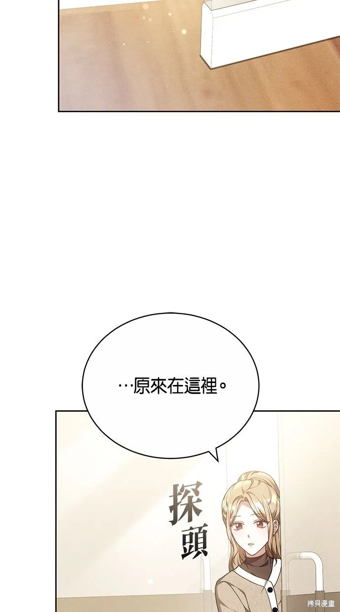 悄悄為你融化,第66话,第67张