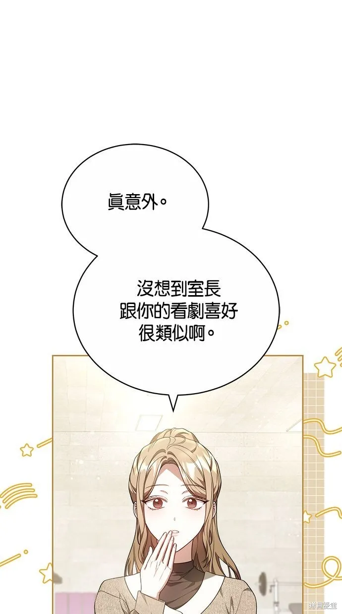 悄悄為你融化,第66话,第73张