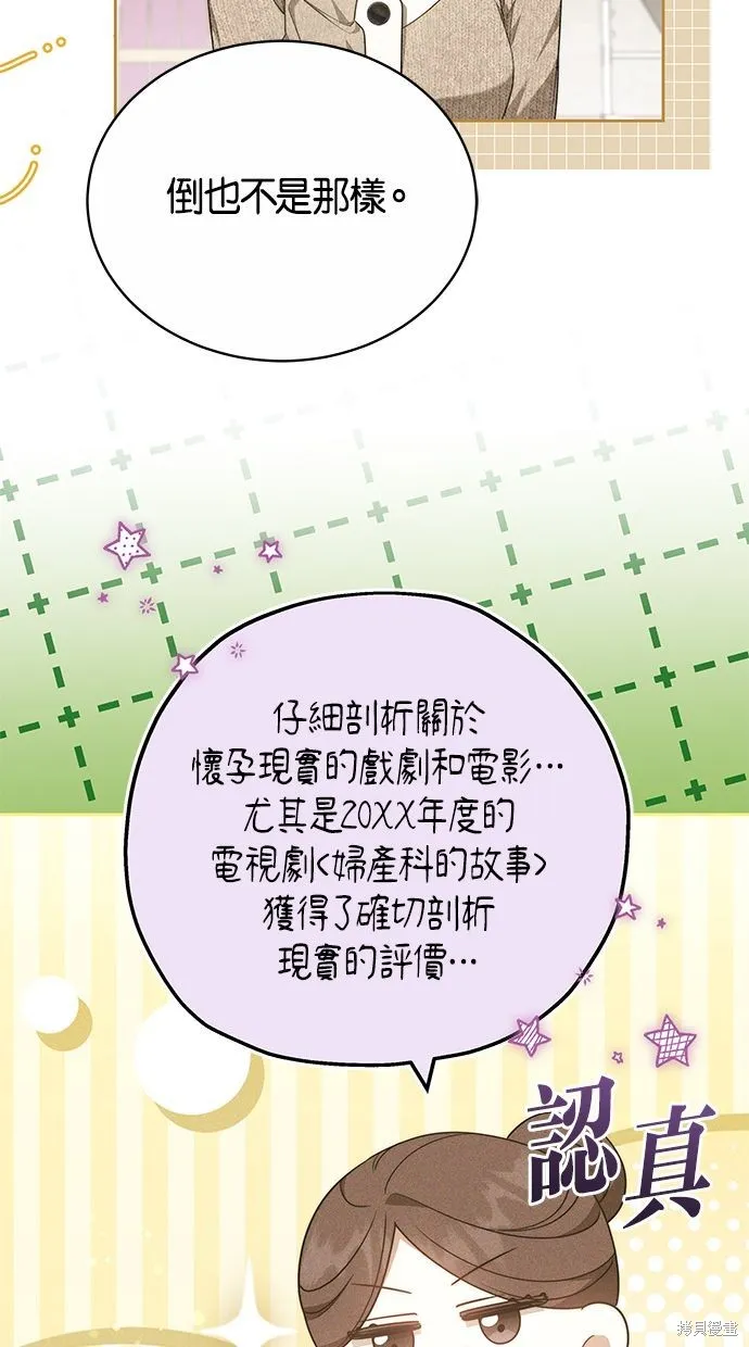 悄悄為你融化,第66话,第74张