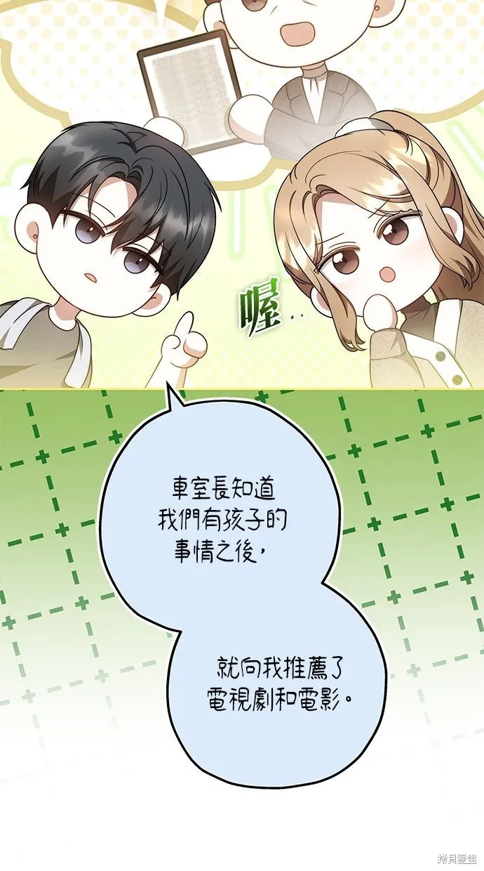 悄悄為你融化,第66话,第75张