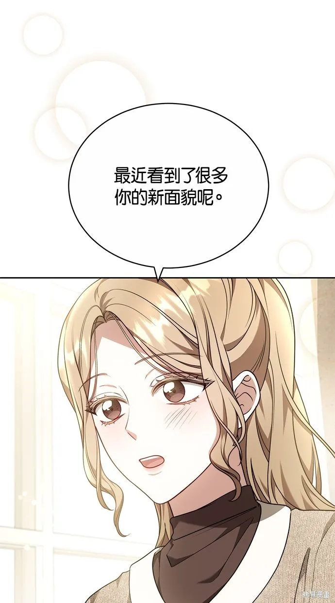 悄悄為你融化,第66话,第76张
