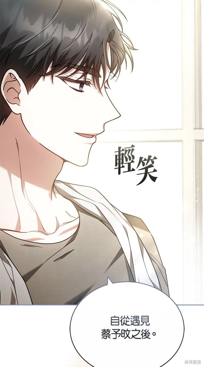悄悄為你融化,第66话,第78张