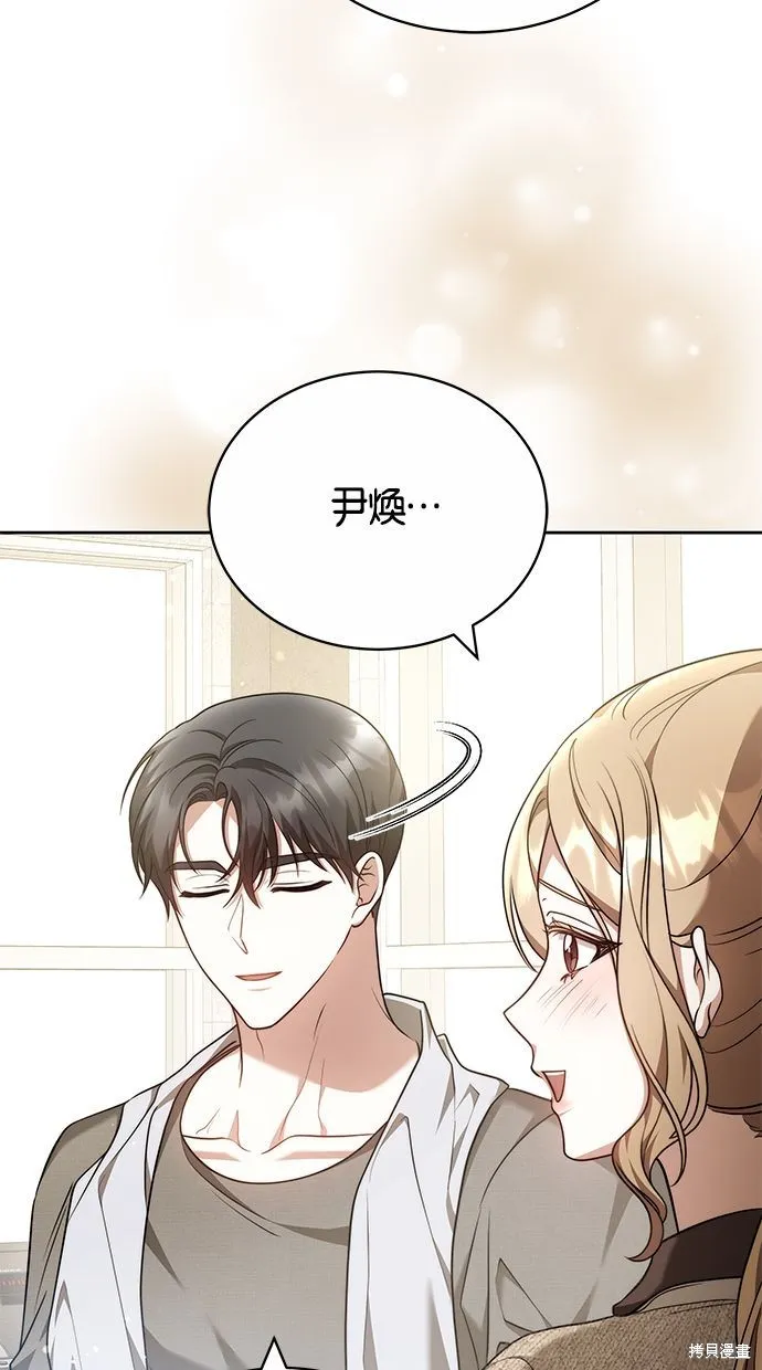 悄悄為你融化,第66话,第79张
