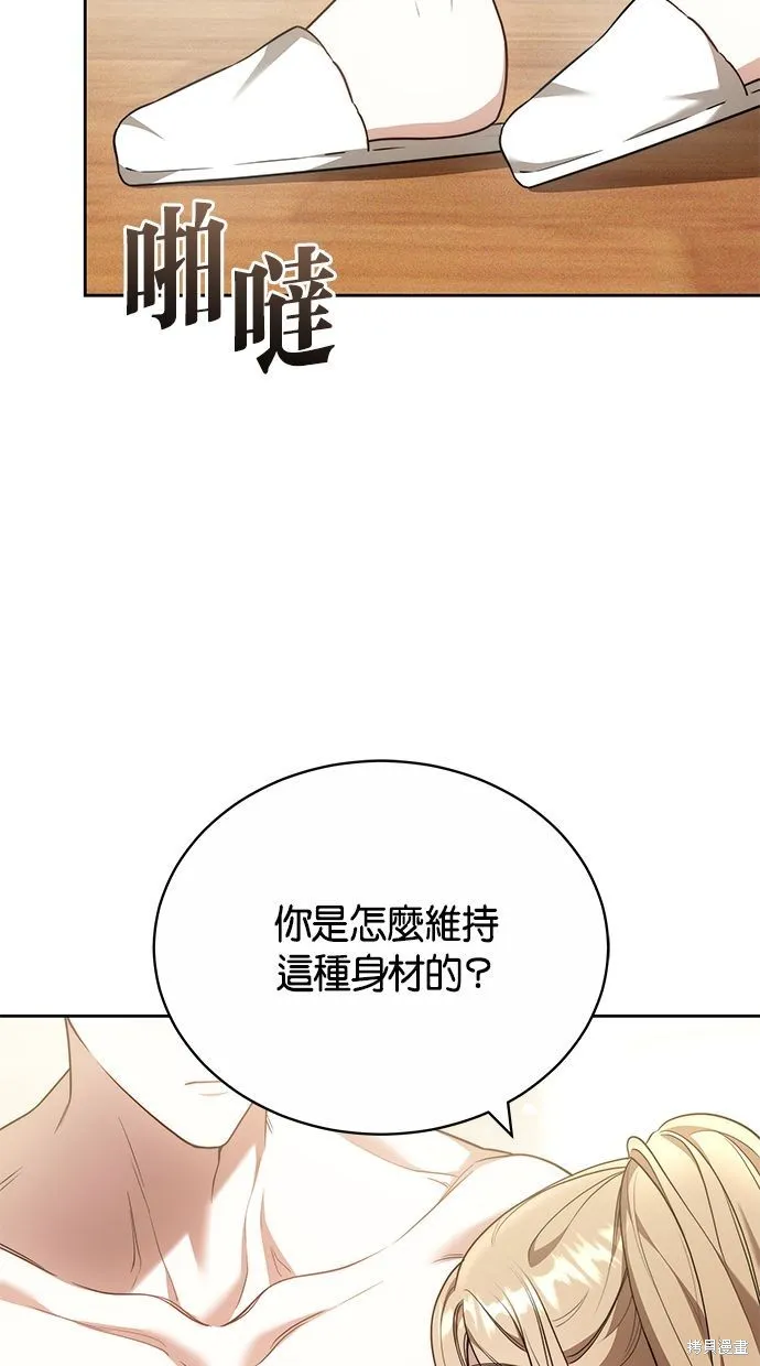 悄悄為你融化,第66话,第85张