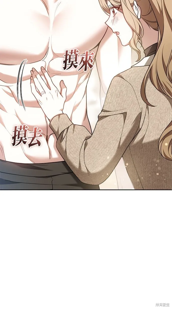 悄悄為你融化,第66话,第86张