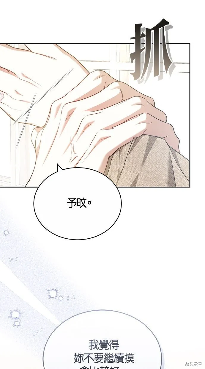 悄悄為你融化,第66话,第87张