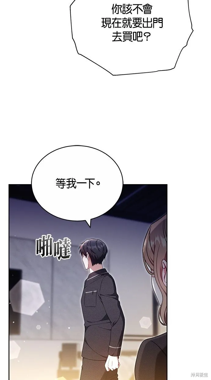 悄悄為你融化,第66话,第9张