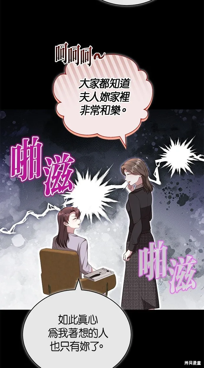 悄悄為你融化,第60话,第12张