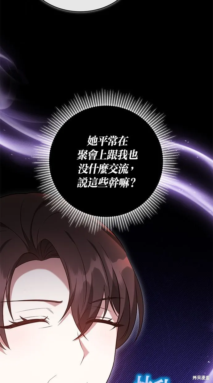 悄悄為你融化,第60话,第13张
