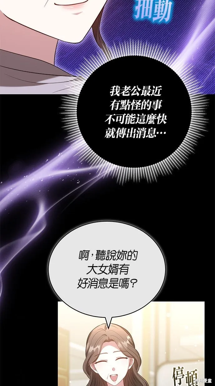 悄悄為你融化,第60话,第14张