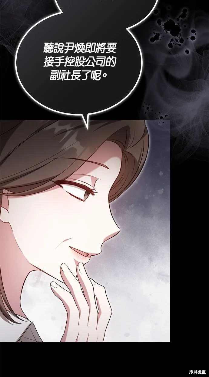 悄悄為你融化,第60话,第16张