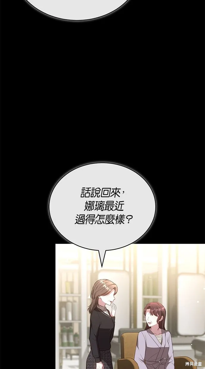 悄悄為你融化,第60话,第18张