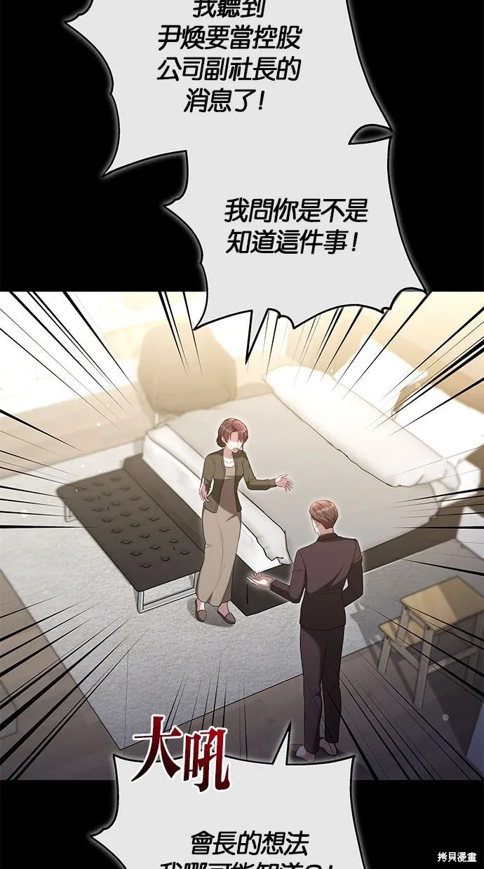 悄悄為你融化,第60话,第22张
