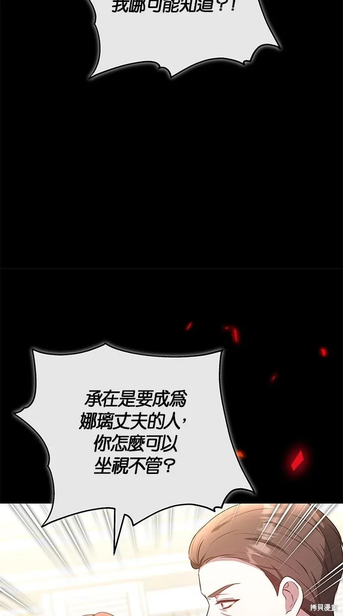 悄悄為你融化,第60话,第23张