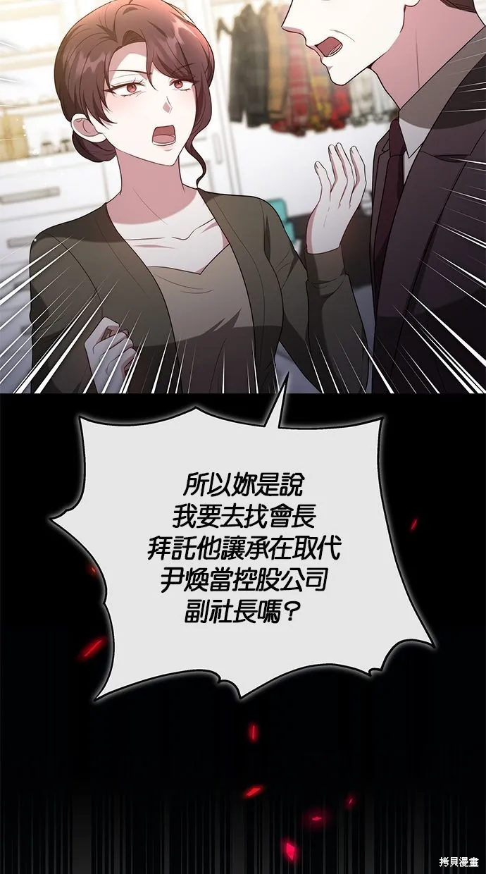 悄悄為你融化,第60话,第24张