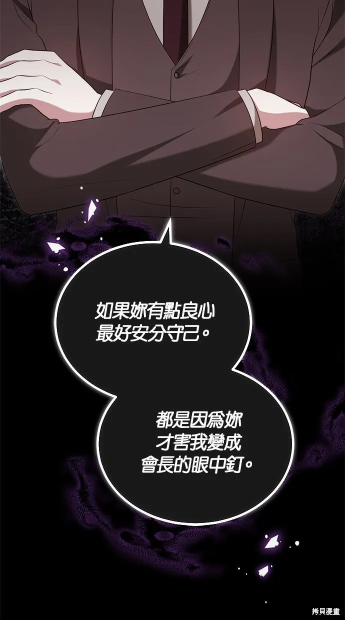 悄悄為你融化,第60话,第26张