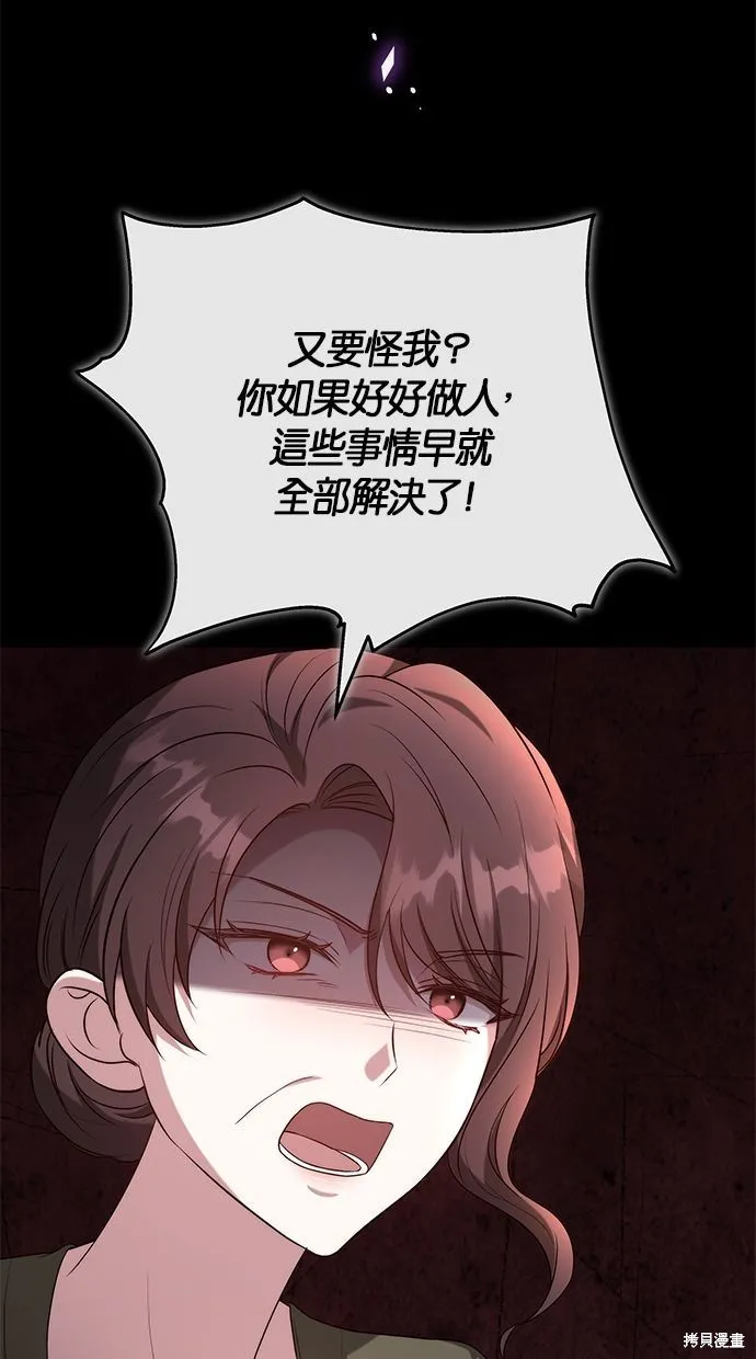 悄悄為你融化,第60话,第27张