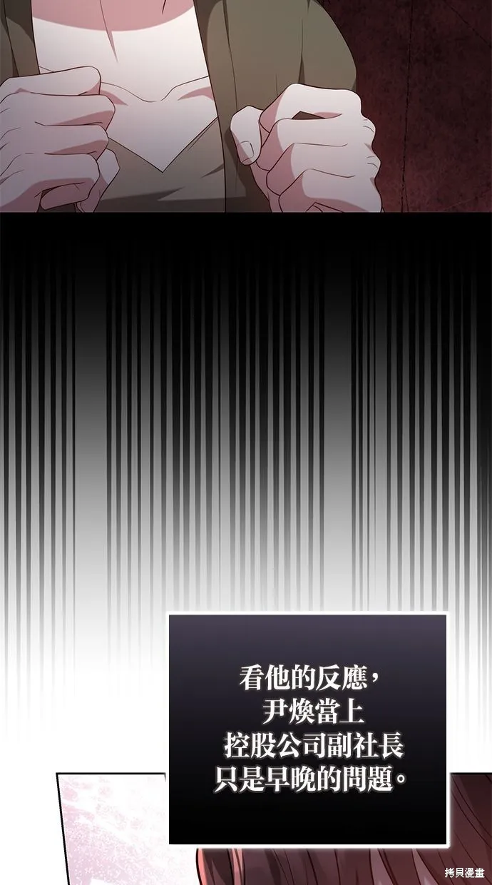 悄悄為你融化,第60话,第28张