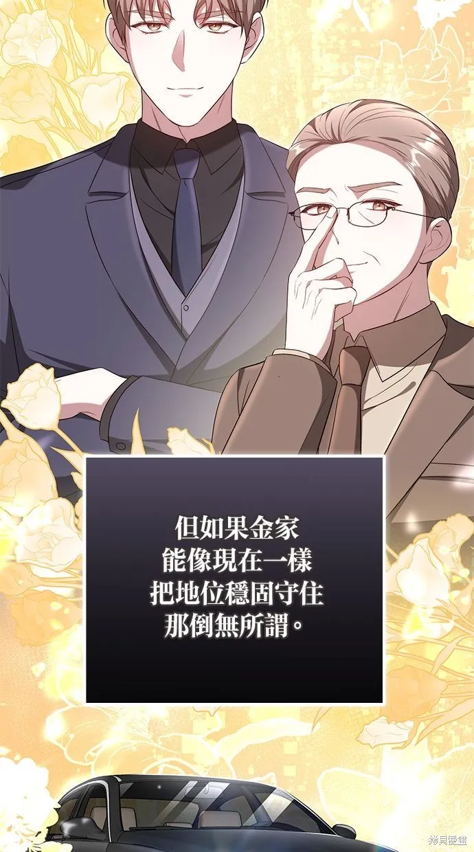 悄悄為你融化,第60话,第30张
