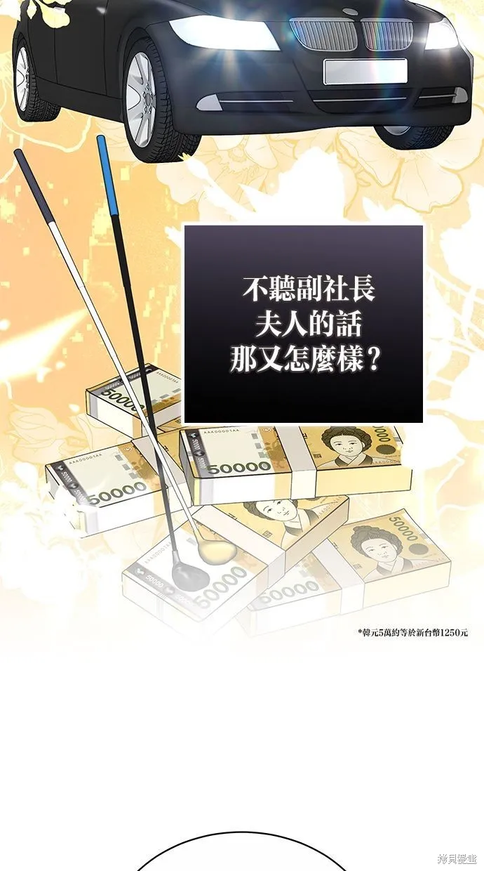 悄悄為你融化,第60话,第31张