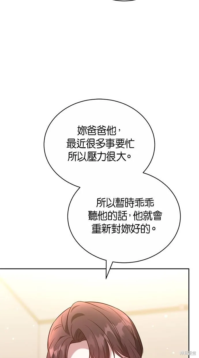 悄悄為你融化,第60话,第33张