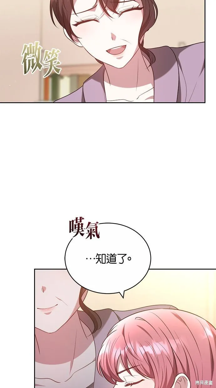 悄悄為你融化,第60话,第34张