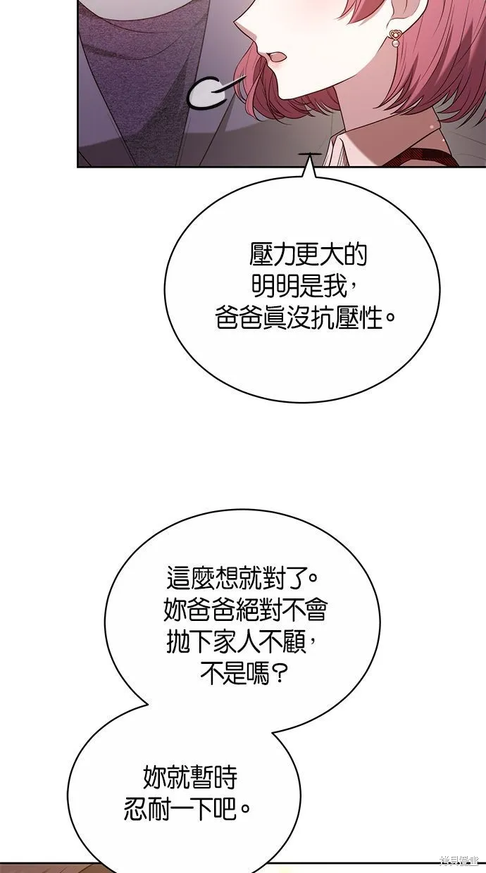 悄悄為你融化,第60话,第35张